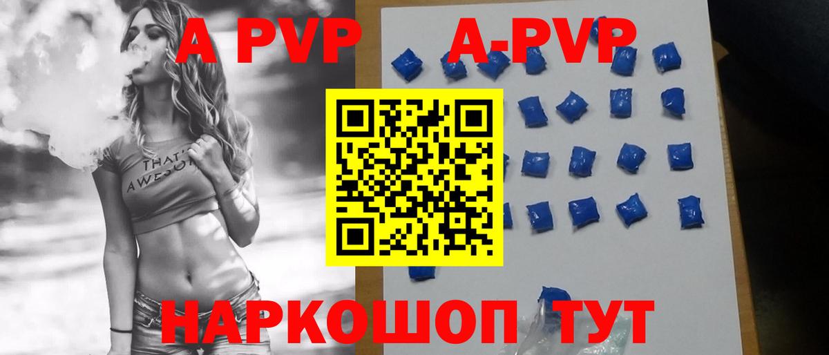 A PVP VHQ  A-PVP СК  как найти закладки  Alpha-PVP кристаллы  Губаха  Вход с VPN  A PVP 