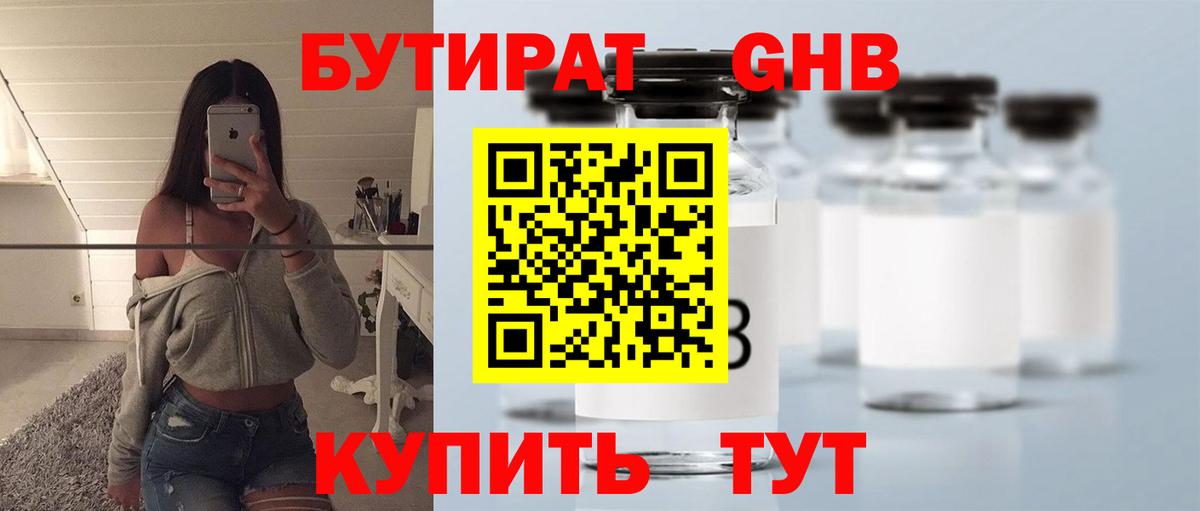 Бутират  Вход с VPN  Губаха  БУТИРАТ BDO 33% 
