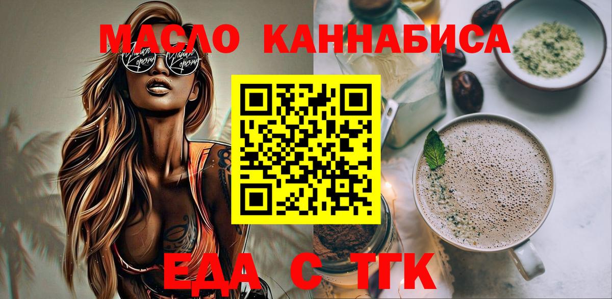 Печенье с ТГК конопля  Вход с VPN  Губаха 