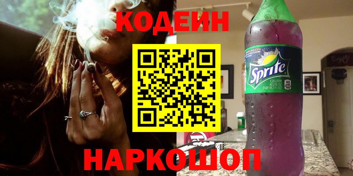 Кодеиновый сироп Lean Purple Drank Губаха