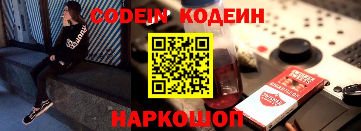 Кодеин напиток Lean (лин)  Кодеин Purple Drank  Губаха  Вход с VPN 