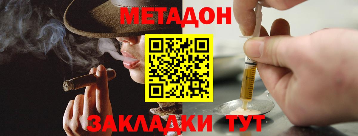 Губаха  МЕТАДОН кристалл  МЕТАДОН мёд  Вход с VPN 